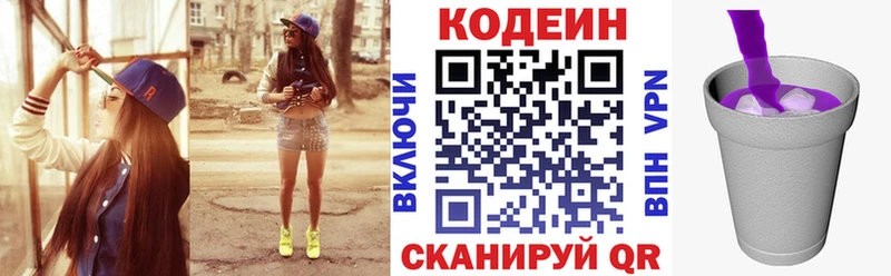 Кодеин напиток Lean (лин)  Вытегра 